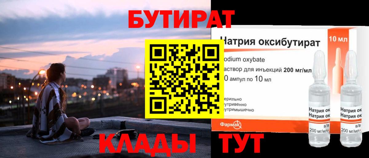БУТИРАТ 99% Краснодар