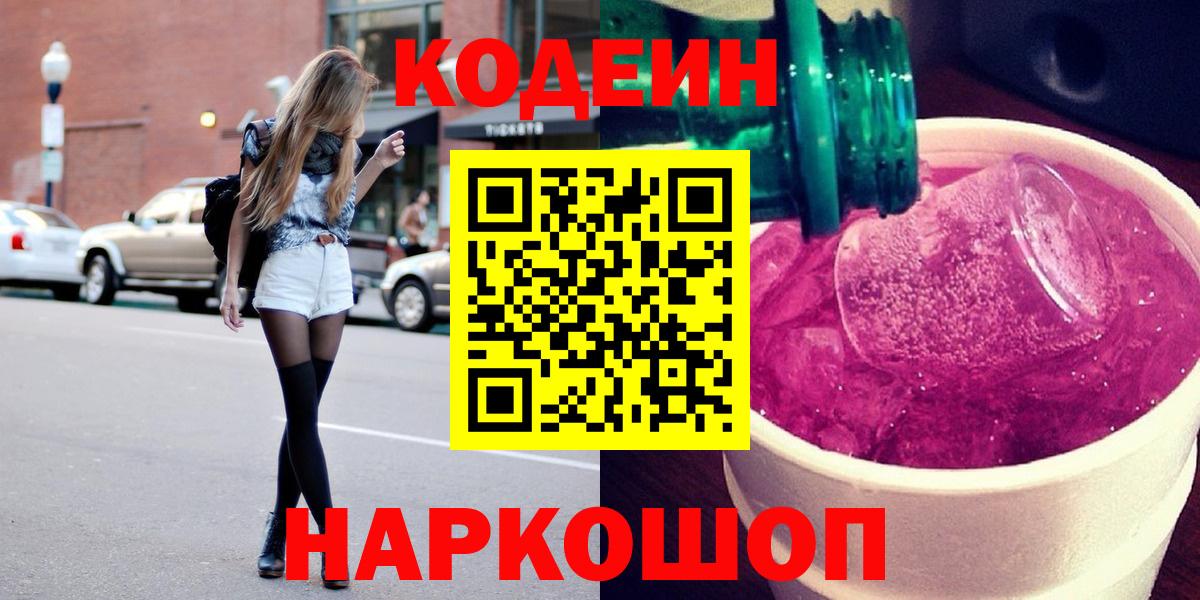 Кодеиновый сироп Lean напиток Lean (лин)  Вход с VPN  Краснодар 