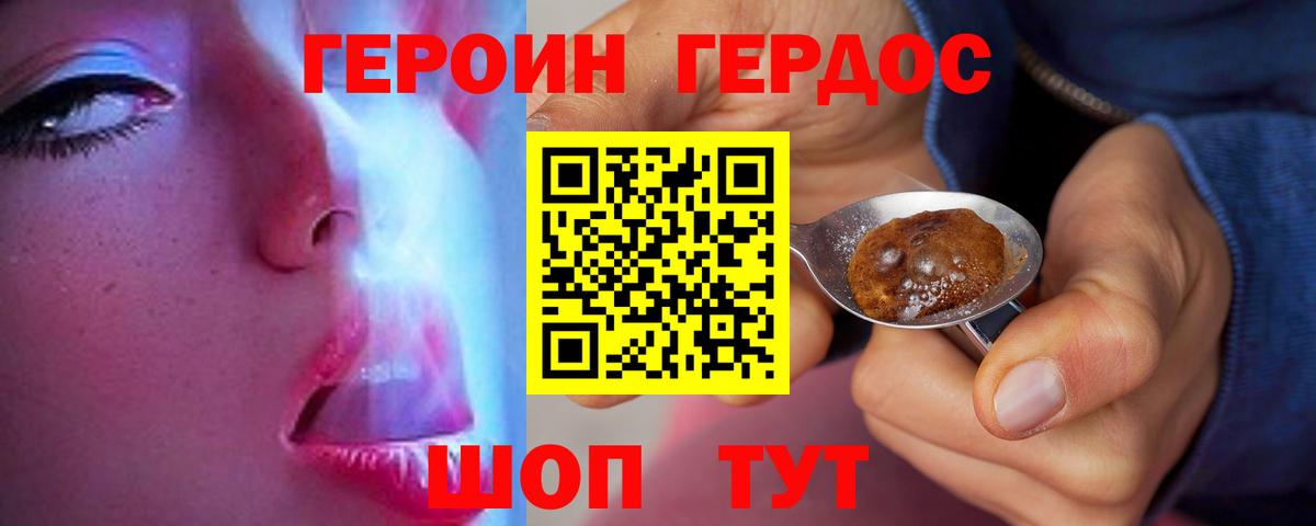 Героин Heroin Краснодар