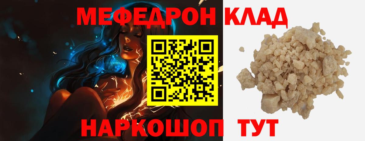 Меф кристаллы Краснодар