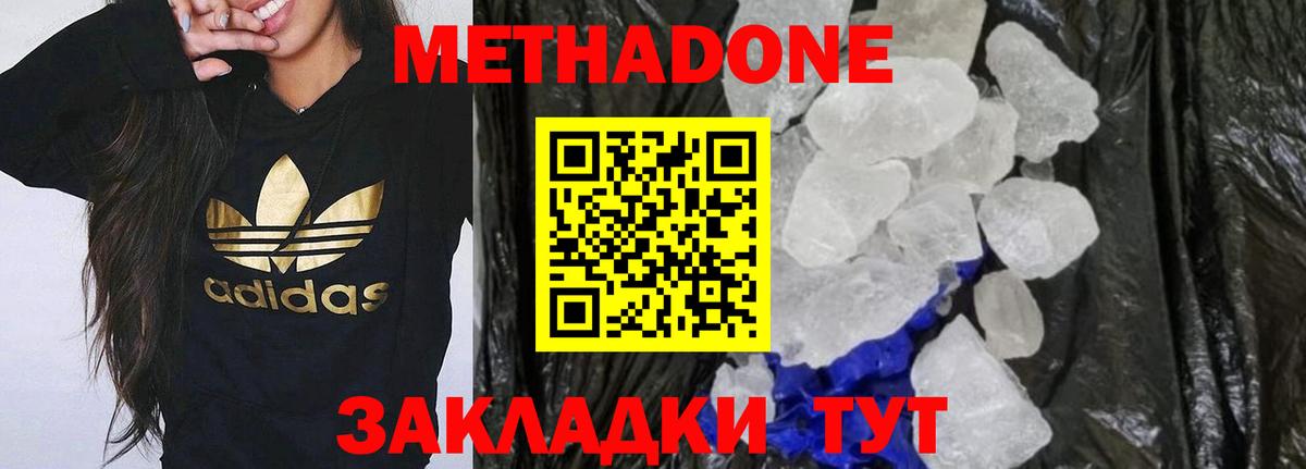 МЕТАДОН белоснежный  Вход с VPN  Краснодар 